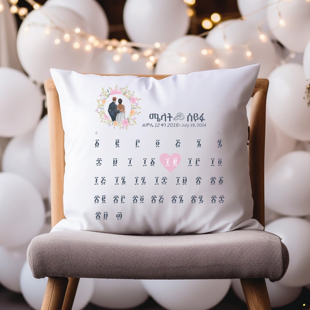 Personalized Wedding Amharic Ethiopia Pillow Cover, Custom Gift for