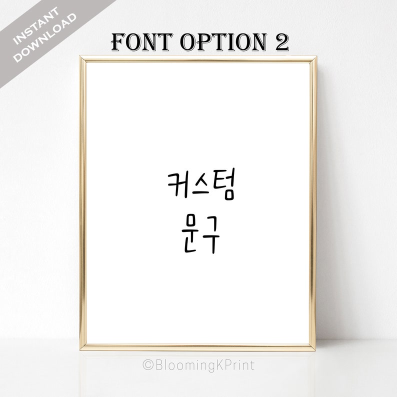 Customized Printable Korean Letter Poster Custom Korean Quote Gift for friend women Personalized Quote Print Personalized gifts
