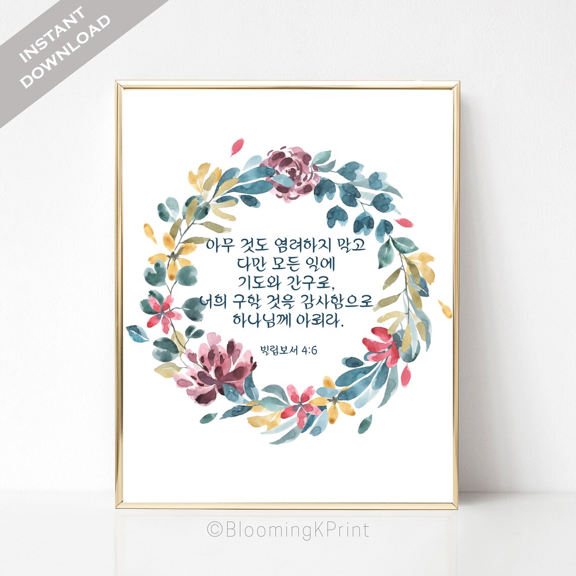 Korean Bible Verse Printable Wall Art Philippians 빌립보서 4:6 - Etsy