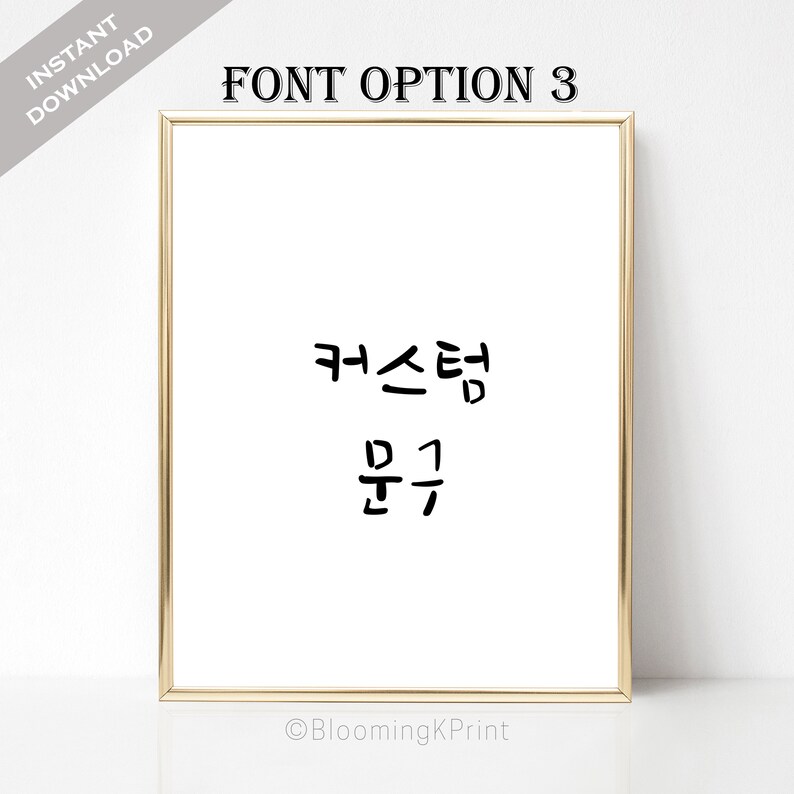 Customized Printable Korean Letter Poster Custom Korean Quote Gift for friend women Personalized Quote Print Personalized gifts