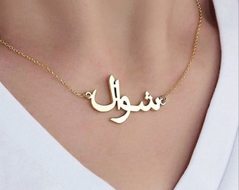 14K Solid Gold Arabic Name Necklace, Personalized Necklace, Gold Arabic Necklace, Gifts For Her, Personalized Gifts, Arabic Jewelry