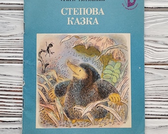 Vintage 1982 Ukrainian Children's Book "Stepova Kazka" by Hryhir Tyutyunnyk, Illustrated by Yakym Levych, Veselka Kyiv, Softcover