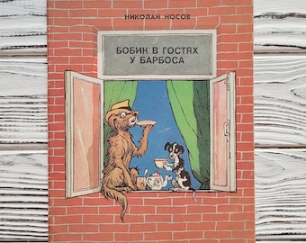Vintage Children's Book: Bobik Visiting Barbos - 1970s USSR Illustration