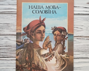 Vintage book, Our Nightingale Language, Ukrainian Children's Poetry, Illustrated by Oleksandr Koshel, Veselka Kyiv, Softcover, 1990
