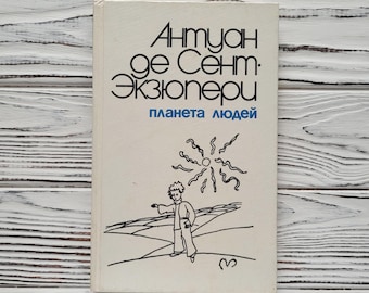 Antoine de Saint-Exupery, The Little Prince, Wind Sand and Stars, Night Flight, Russian Language Book, 1985 Vintage Hardcover
