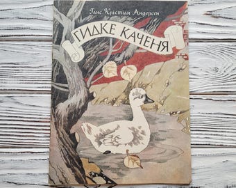 Vintage 1985 The Ugly Duckling, Hans Christian Andersen, Ukrainian Children's Book, Illustrated by Oksana Ihnashchenko, Kyiv, Softcover