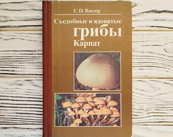 Libro antiguo sobre setas: Ilustraciones de los Cárpatos, 1990, tapa dura