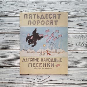 Pięćdziesiąt prosiaczków, rosyjskie pieśni ludowe, Czukowski, Jurij Wasniecow, Dziecięca książka zabytkowa, wiersze, poezja, ZSRR, radziecka książka, lata 80., 1987