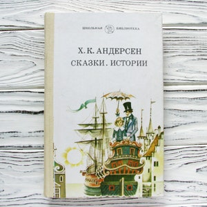 Vintage Hans Christian Andersen Fairy Tales Book, Avotin Illustrations, 1987