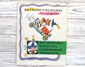 ヴィンテージ児童書、ネズナイカの物語、1983年