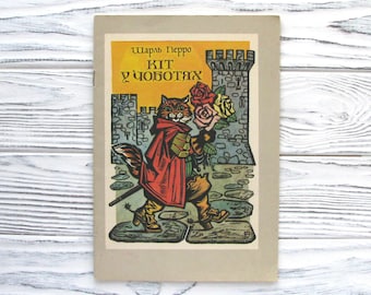 Puss in Boots, Charle Perrault, Fairy tale, Russian Children's Vintage Book in Ukrainian, Cat, Animal, USSR, Soviet book, 1980s, 1984