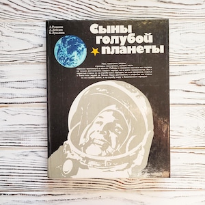 Book about Space, Gagarin, First cosmonaut, Cosmos, Photo Album, Vintage Book, 1981, 80s