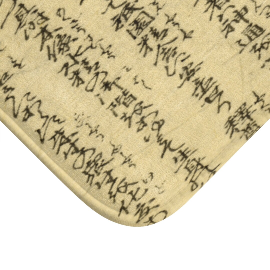 Japanese Kanji Bath Mat Etsy