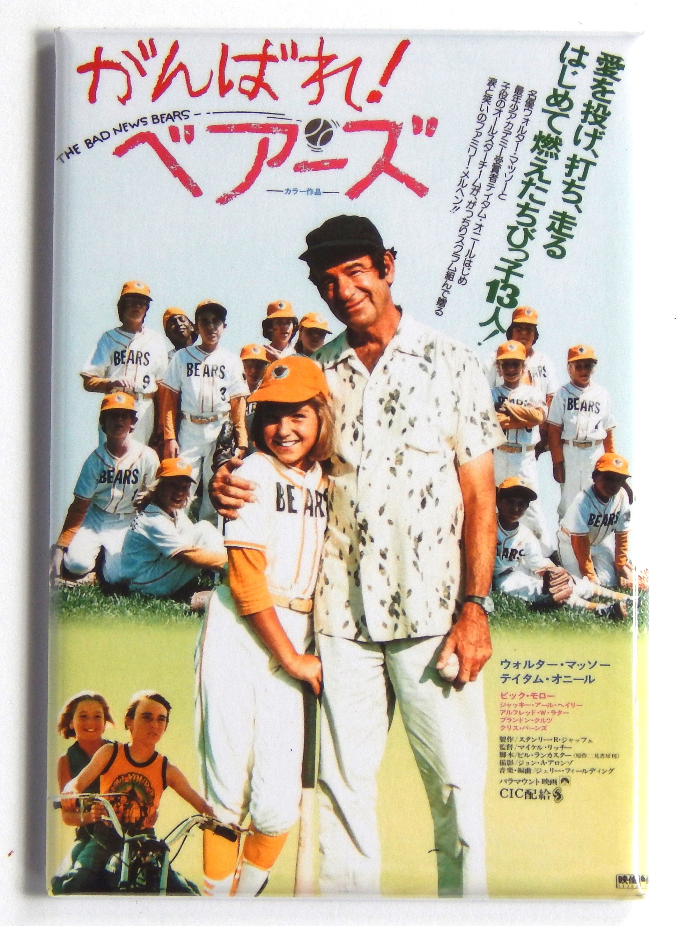 The Bad News Bears Japanese Movie Poster Fridge Magnet Etsy