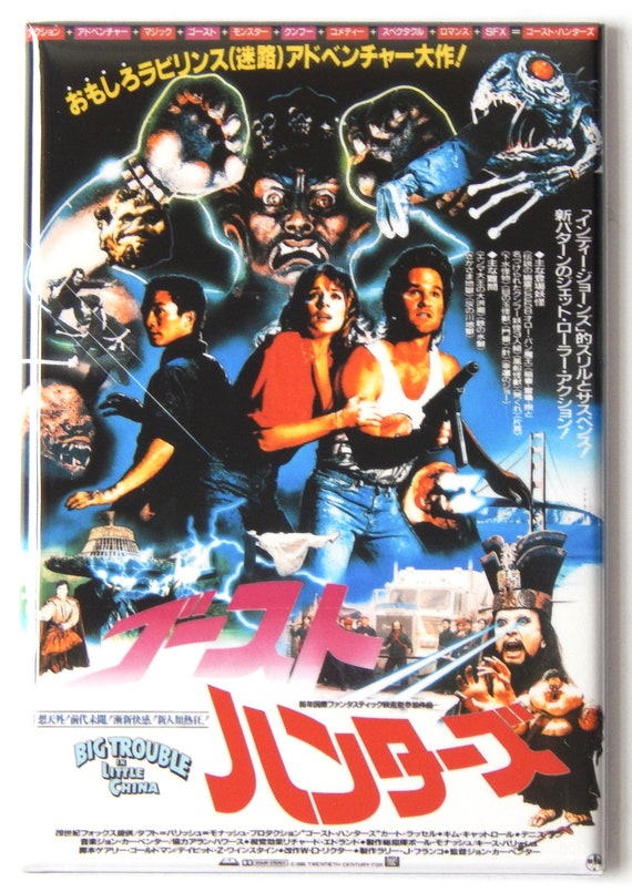 Big Trouble In Little China Japan Movie Poster Fridge Magnet Etsy Ireland
