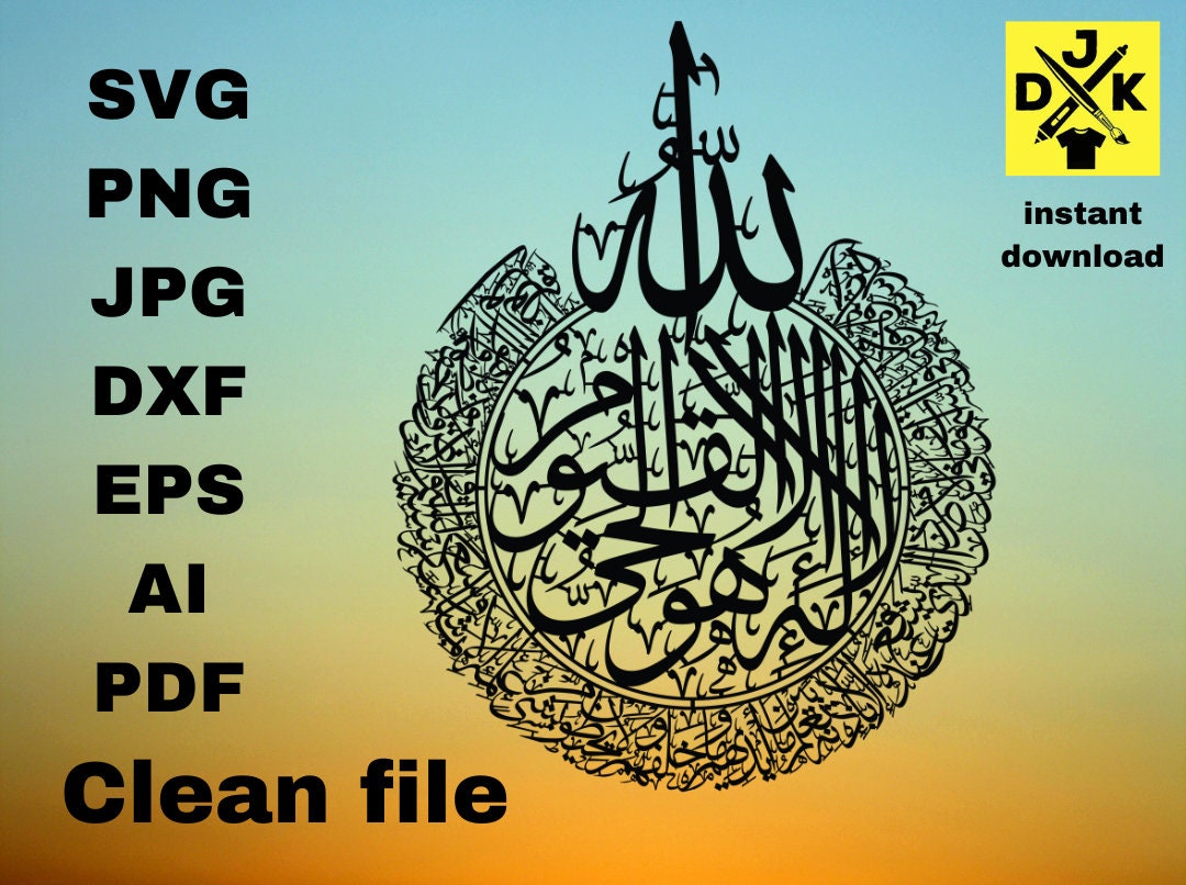 Ayatul Kursi Wall Art Ayatul Kursi Print Ayat Al Kursi Ayat Etsy