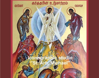 Transfiguration hand painted icon,Transfiguration of Christ,The Saviour,Divine Mercy icon,Byzantine icon, Orthodox,Christ icon, iconography