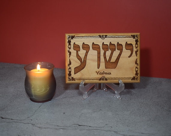 Yeshua without Hebrew letter names, Christian Messianic wall décor in cherry, alder, or maple wood
