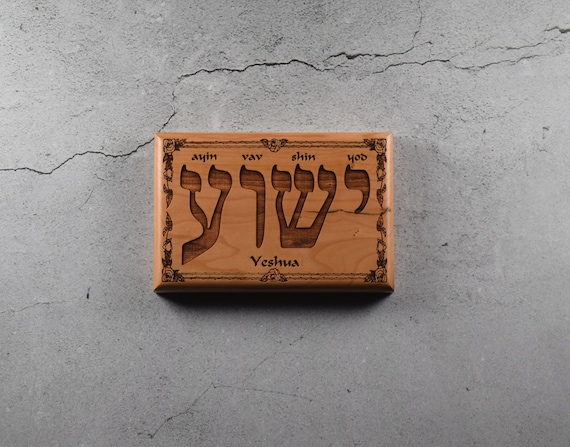 Yeshua with Hebrew letter names, Christian Messianic wall décor in cherry, alder, or maple wood