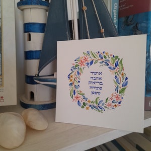 Aquarel Hebreeuwse huiszegen, handgemaakte kalligrafie, bloemenkaart