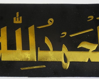 Arabic Calligraphy Quran Quranic Verses Islam Islamic Muslim Wall Shelf Art Wedding Gift Home Decoration Wall Art For Him Her Zikr Sticker