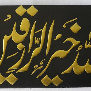 Arabic Calligraphy Quran Quranic Verses Islam Islamic Muslim Wall Shelf Art Wedding Gift Home Decoration Wall Art For Him Her Zikr Sticker