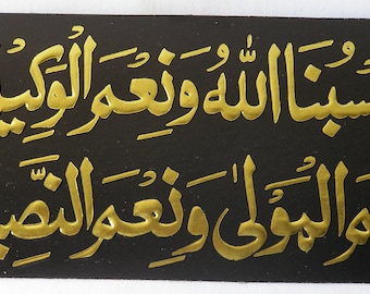 Arabic Calligraphy Quran Quranic Verses Islam Islamic Muslim Wall Shelf Art Wedding Gift Home Decoration Wall Art For Him Her Zikr Sticker