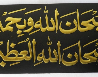 Arabic Calligraphy Quran Quranic Verses Islam Islamic Muslim Wall Shelf Art Wedding Gift Home Decoration Wall Art For Him Her Zikr Sticker