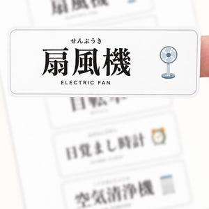 May include: A rectangular white sticker featuring the Japanese kanji 扇風機, the hiragana せんぷうき, the English text ELECTRIC FAN, and a small illustration of a light blue electric fan. The sticker has a thin gray border and rounded corners.