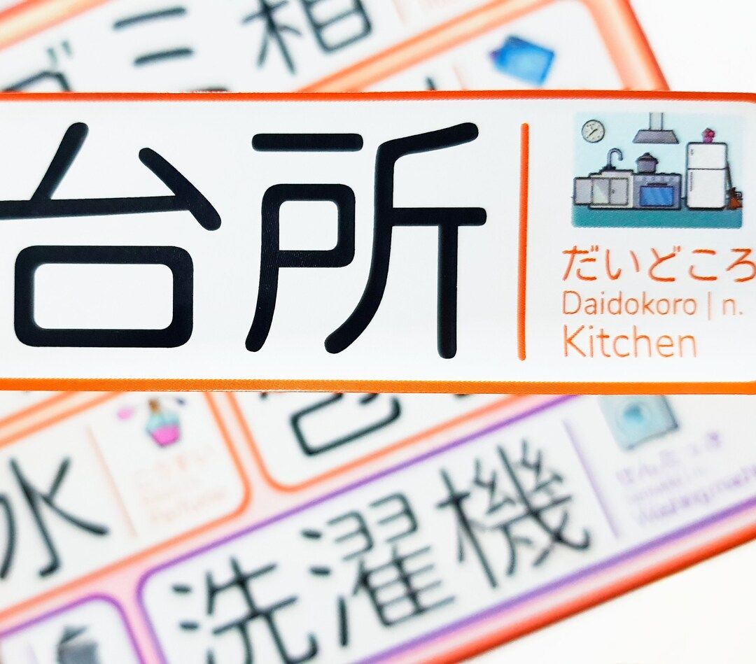 kanji-memorization-sticker-sheet-6-appareils-de-cuisine-etsy-france