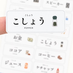 May include: A rectangular white sticker featuring the Japanese hiragana characters for pepper, the word PEPPER in black text, and a small illustration of a glass pepper shaker with a green lid, part of a larger sheet of vocabulary labels.