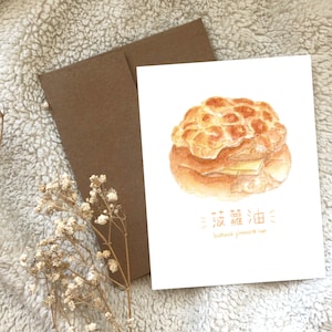 Pineapple Bun, Hong Kong Bakery Watercolour Greeting Card Blank