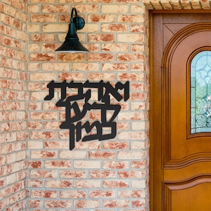 V&#39;ahavta L&#39;reiacha Kamocha Metal Wall Sign