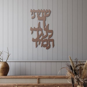 Shivisi Hashem Metal Wall Sign