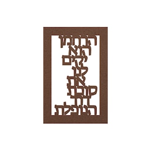 Harachamon Hu Yakim Metal Sign Wall Art/Sukkah Decor