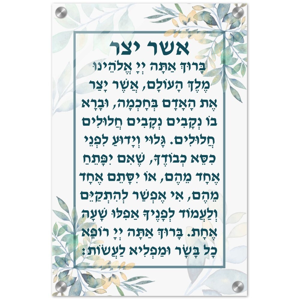Nusach SEFARD Asher Yatzar Floral Acrylic Print - Etsy