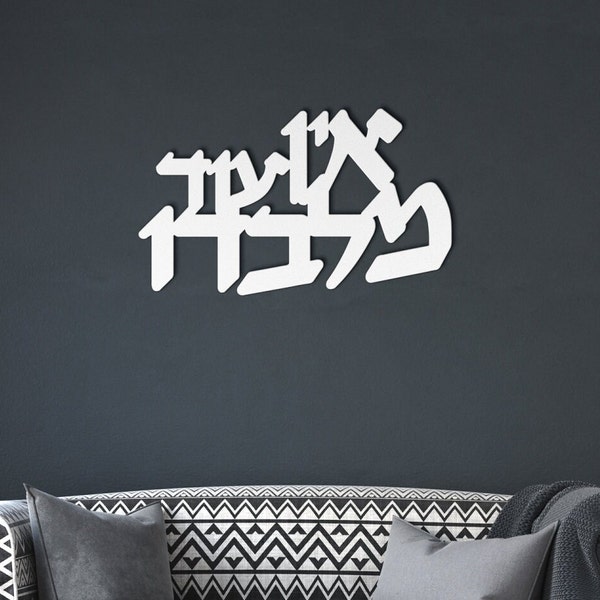 Judaica Wall Art Etsy