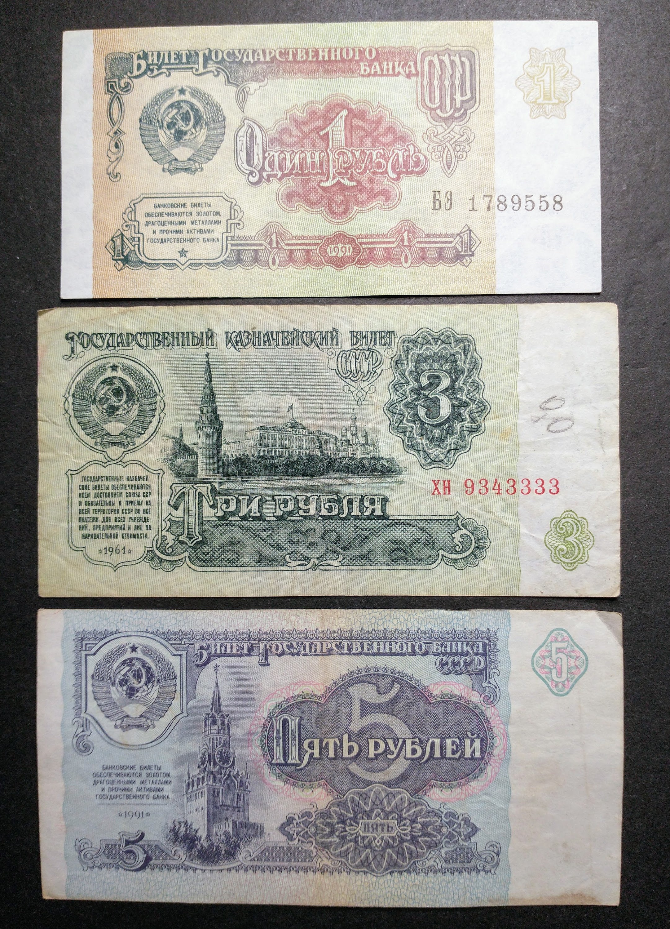 Lot of 3 USSR 1 3 5 Rouble Notes 1 of each Various | Etsy