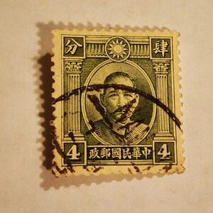 ヴィンテージ 1931 中国 孫文博士 郵便切手 消印済み & ヒンジ付き