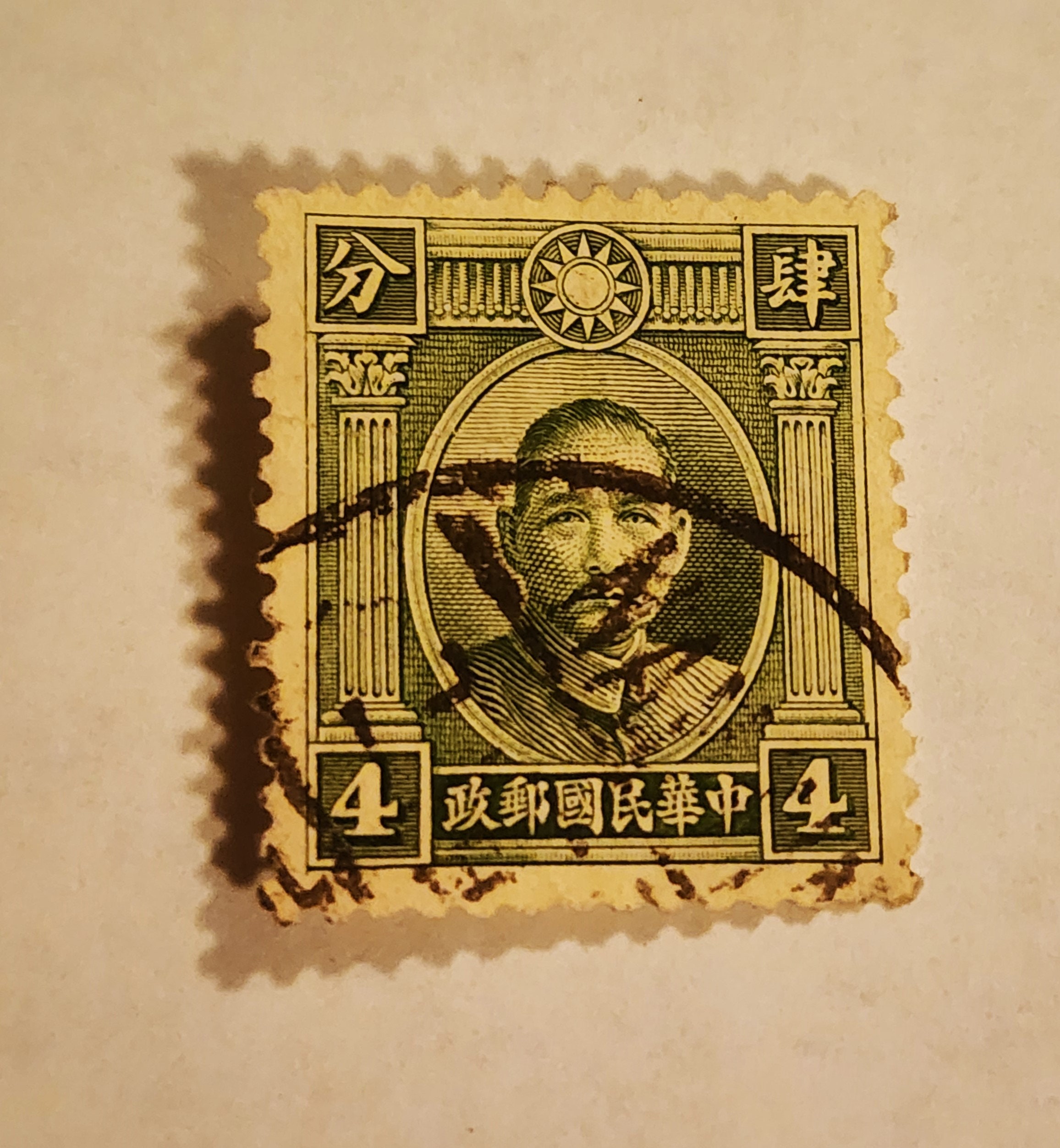 ヴィンテージ 1931 中国 孫文博士 郵便切手 消印済み & ヒンジ付き