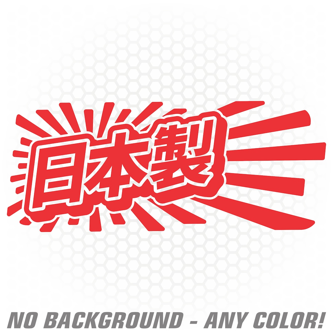 Made in Japan Rising Sun Vinyl Decal Sticker Teq Emblem JDM Etsy
