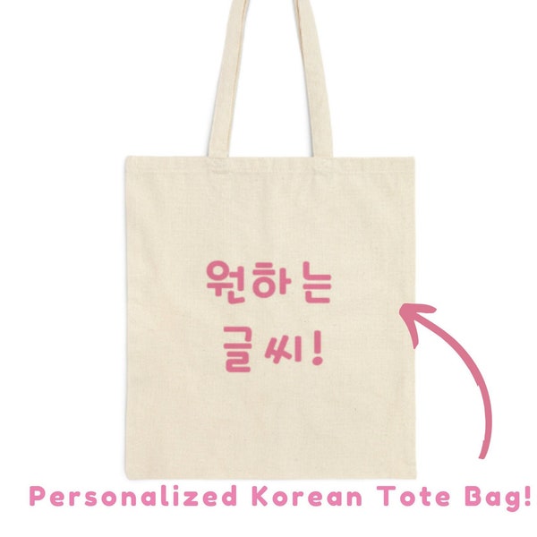 Korean Custom Tote Bag, Personalized Korean Text Purse, Custom Tote Gift for Bridal Party, Birthday Party or Beach, Custom Canvas Tote Bags