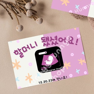 Cartão de anúncio de gravidez coreano 임밍아웃 할머니 됐셨어요 Mãe, você vai ser avó para impressão, data de vencimento personalizável e imagem de ultrassonografia