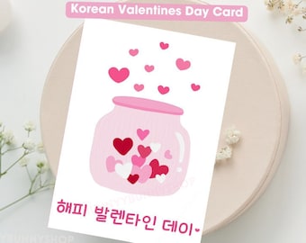 Korean Valentines Day Card, Cute Pink Valentines Day Gift, Instant Download Card, Korean Greeting Card, Korean Couple Gifts