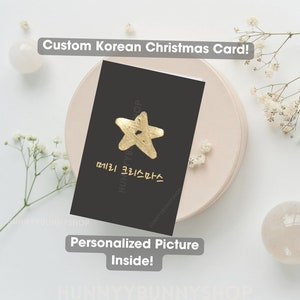 Carte de Noël coréenne personnalisée, cartes de vacances imprimables, cadeau coréen joyeux Noël, téléchargement numérique, modèle de carte imprimable