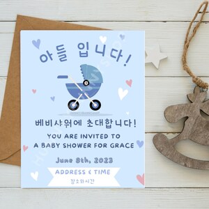 Babyshower voor jongen uitnodiging Koreaans, afdrukbare instant download, babyjongen zwangerschapsdouche, aanpasbare uitnodiging, 아들 베비 샤워 초대장 아들입니다