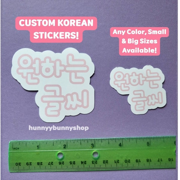 Custom Korean Sticker, Personalized Hangul Sticker, Korean Stationary, Custom Korean Text, Cute Gifts for Kpop Fans, Korean Laptop Stickers