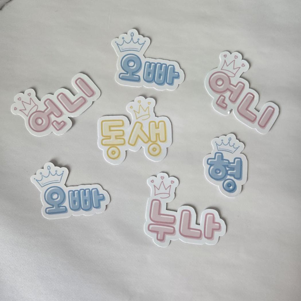 Siblings Sticker Korean Sibling Stickers, Unnie, Oppa Sticker, Korean Sister Brother ...