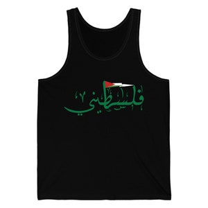 Palestini en árabe libre Palestina libre bandera de Gaza camiseta sin mangas para hombres y mujeres
