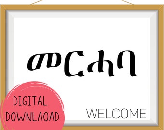 Merhaba Welcome printable in ge’ez script and English